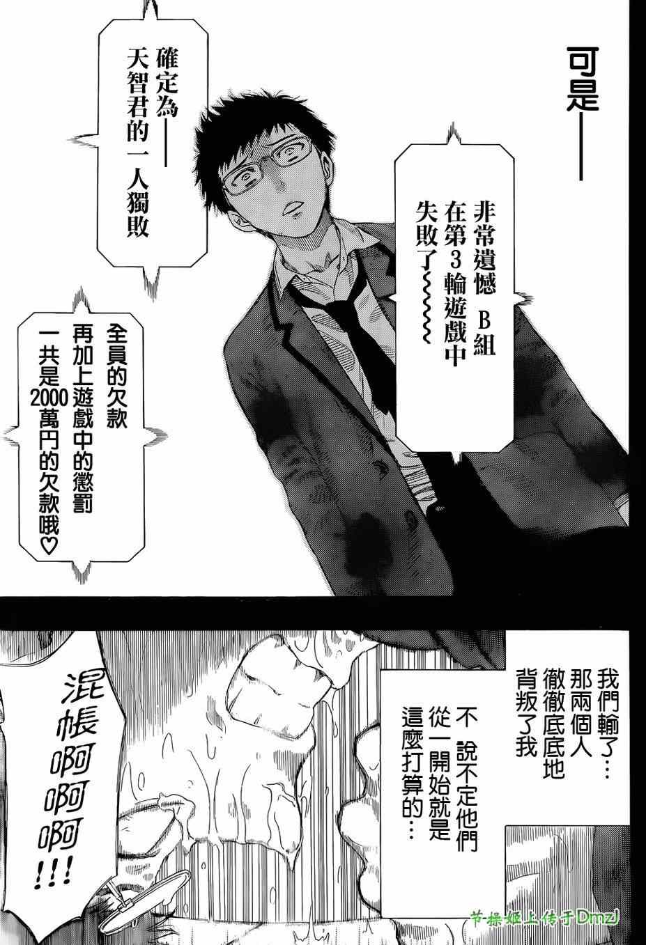 《朋友游戏》漫画最新章节第12话免费下拉式在线观看章节第【15】张图片