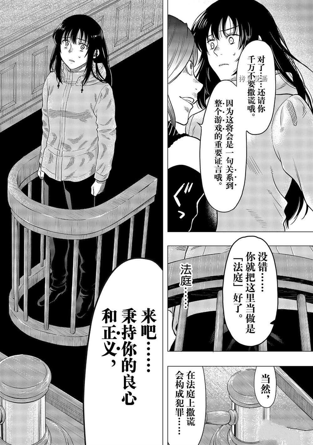 《朋友游戏》漫画最新章节第94话 试看版免费下拉式在线观看章节第【10】张图片