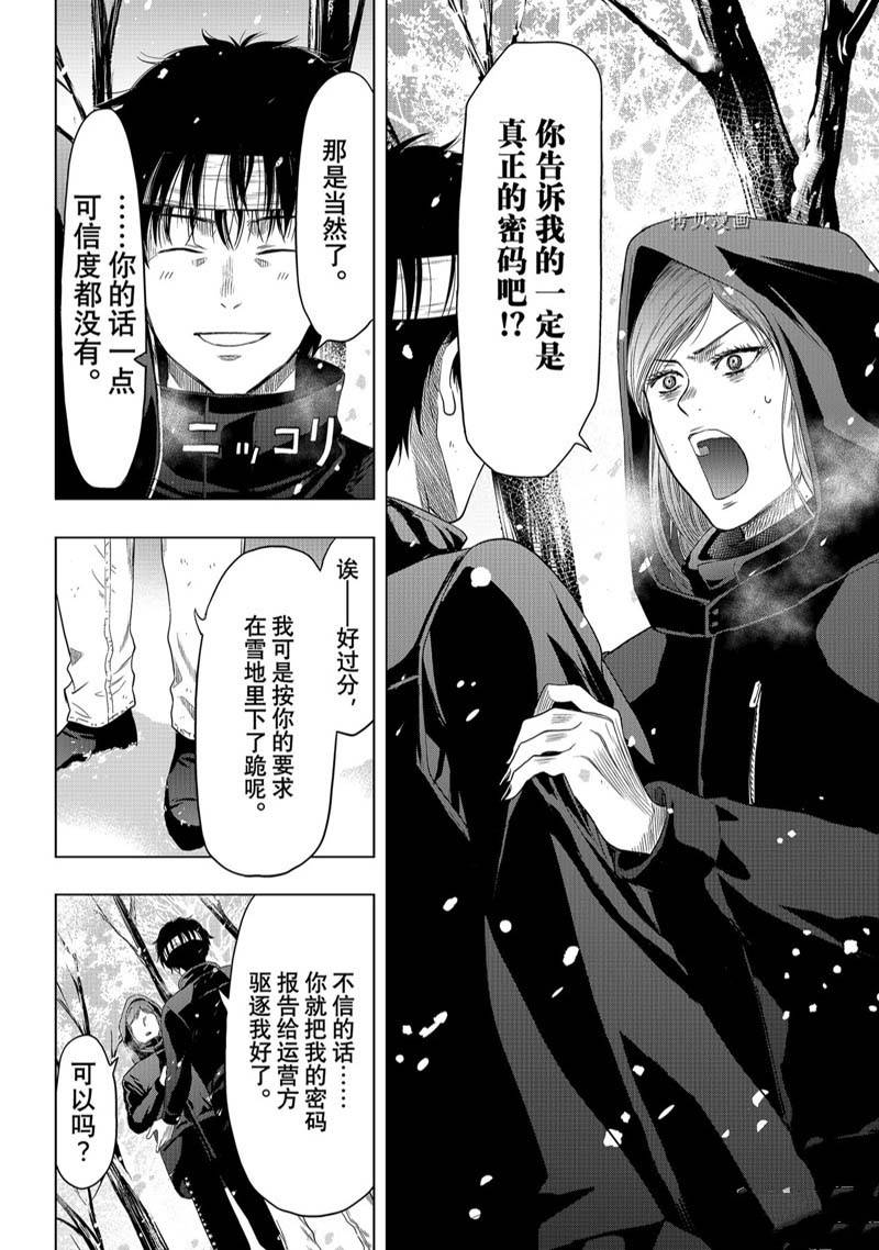 《朋友游戏》漫画最新章节第105话免费下拉式在线观看章节第【6】张图片