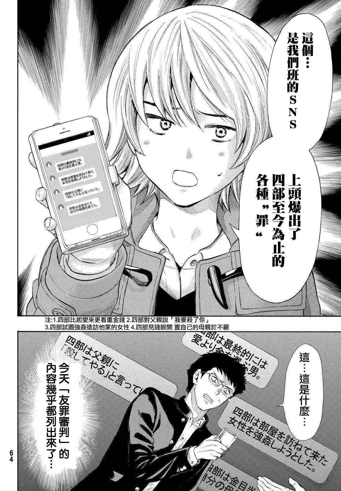 《朋友游戏》漫画最新章节第28话免费下拉式在线观看章节第【16】张图片