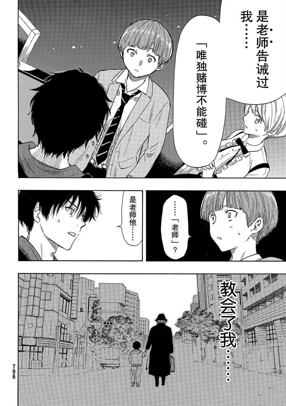 《朋友游戏》漫画最新章节第51话 试看版免费下拉式在线观看章节第【18】张图片