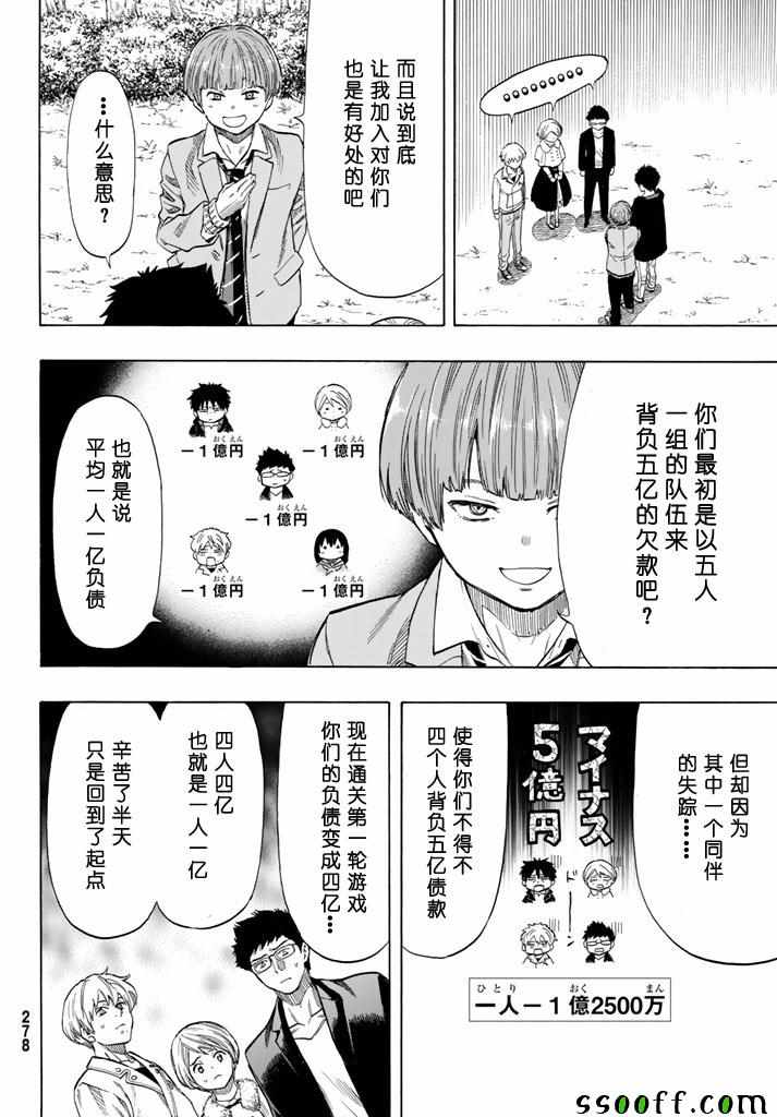 《朋友游戏》漫画最新章节第48话免费下拉式在线观看章节第【6】张图片