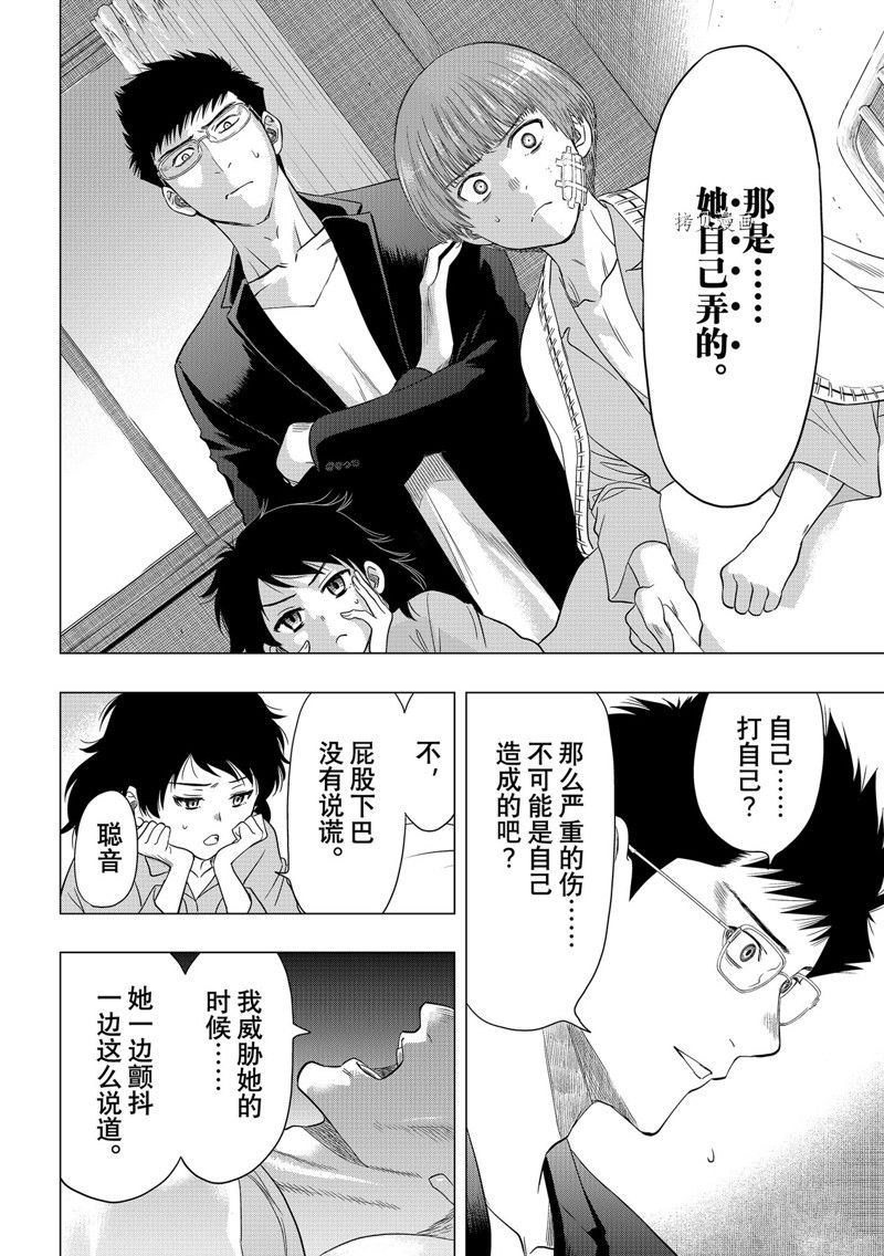 《朋友游戏》漫画最新章节第106话 试看版免费下拉式在线观看章节第【6】张图片