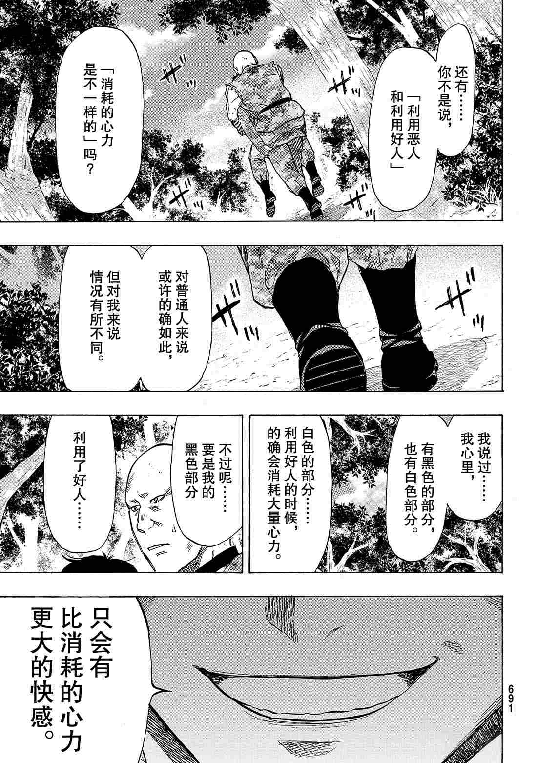 《朋友游戏》漫画最新章节第72话 试看版免费下拉式在线观看章节第【15】张图片