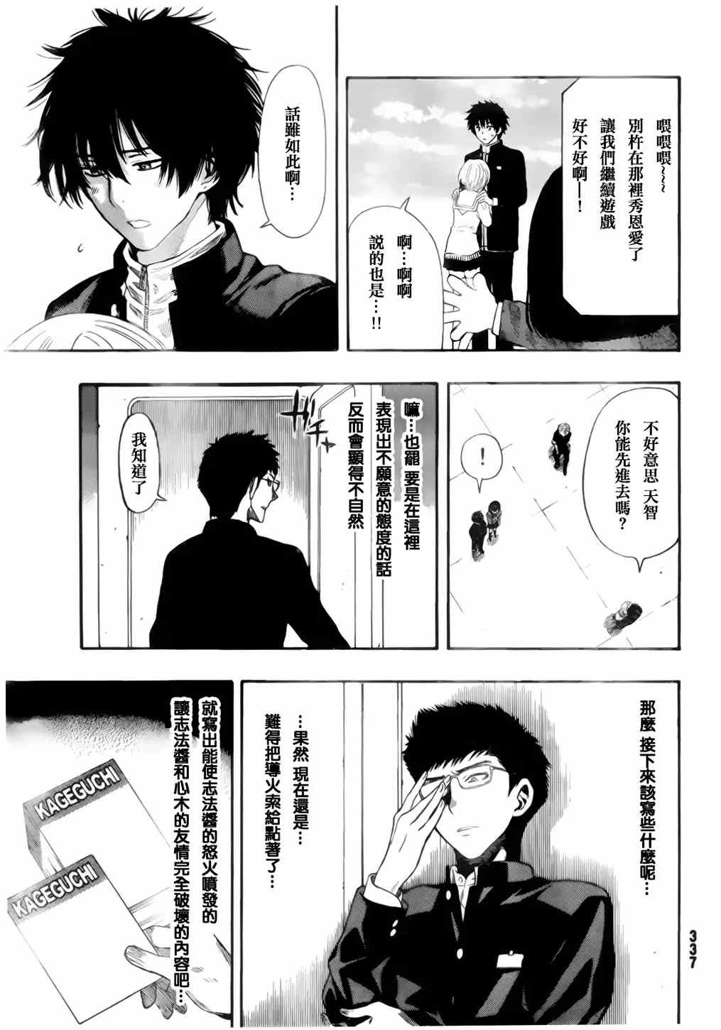 《朋友游戏》漫画最新章节第7话免费下拉式在线观看章节第【9】张图片