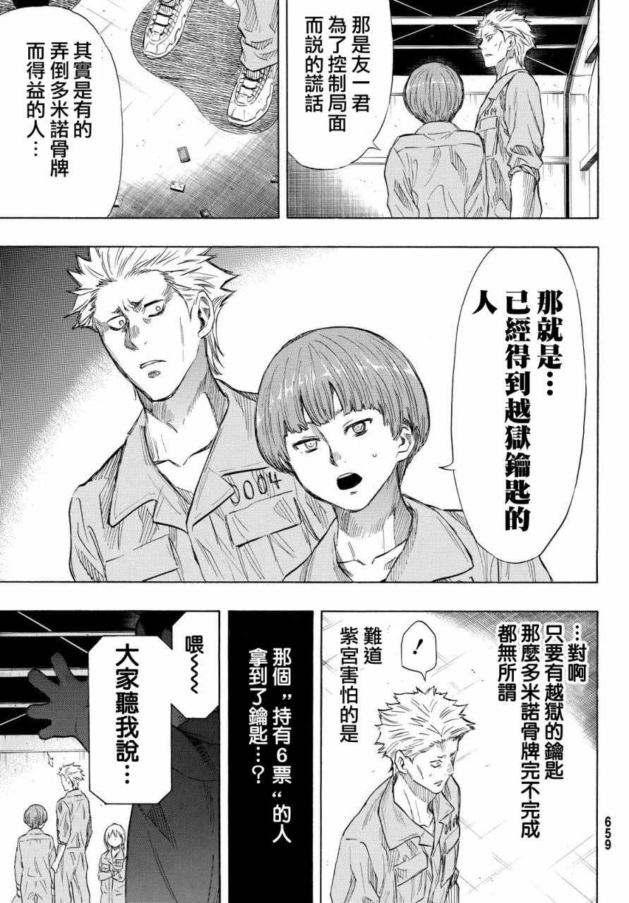 《朋友游戏》漫画最新章节第39话免费下拉式在线观看章节第【36】张图片