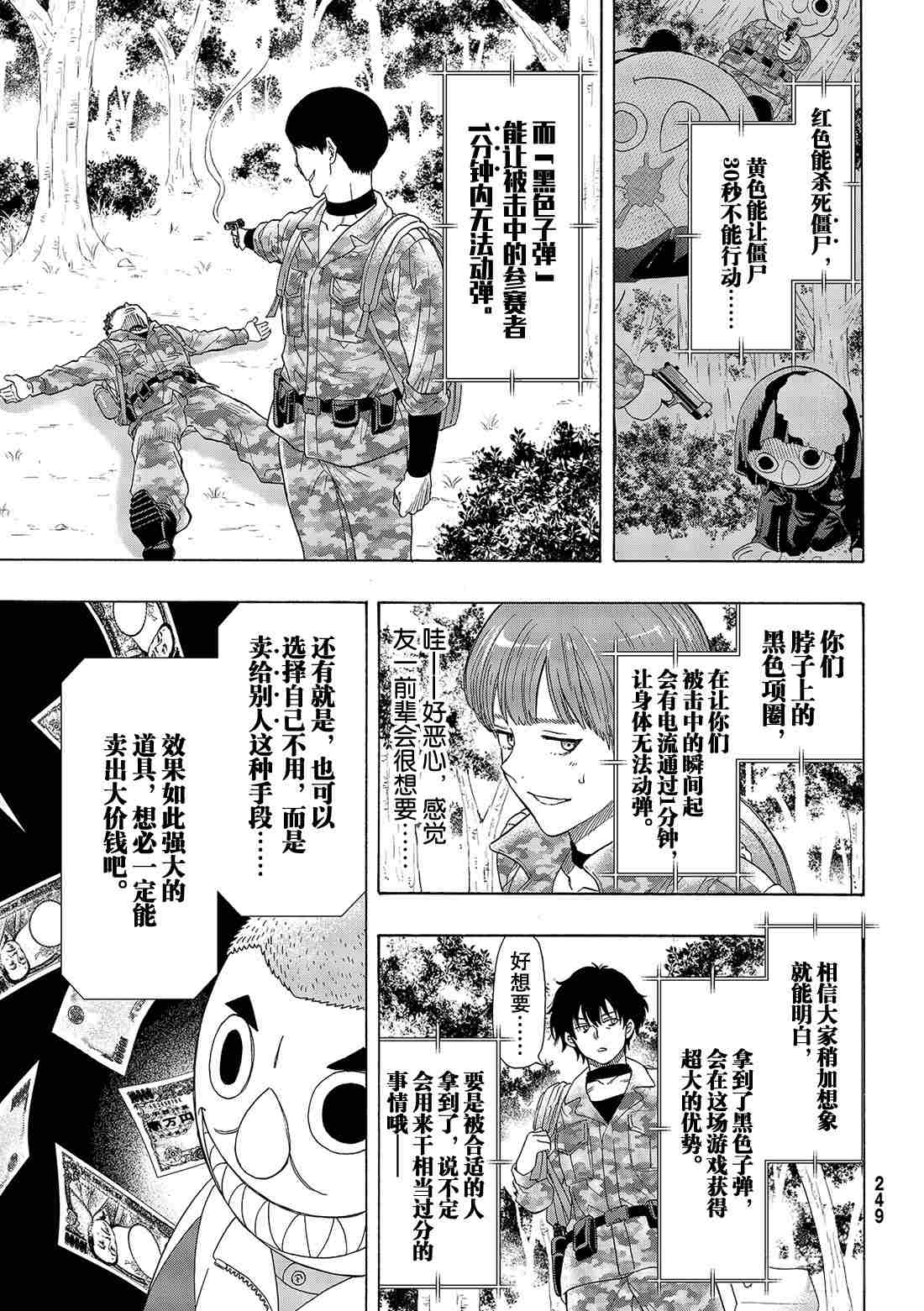 《朋友游戏》漫画最新章节第69话 试看版免费下拉式在线观看章节第【8】张图片