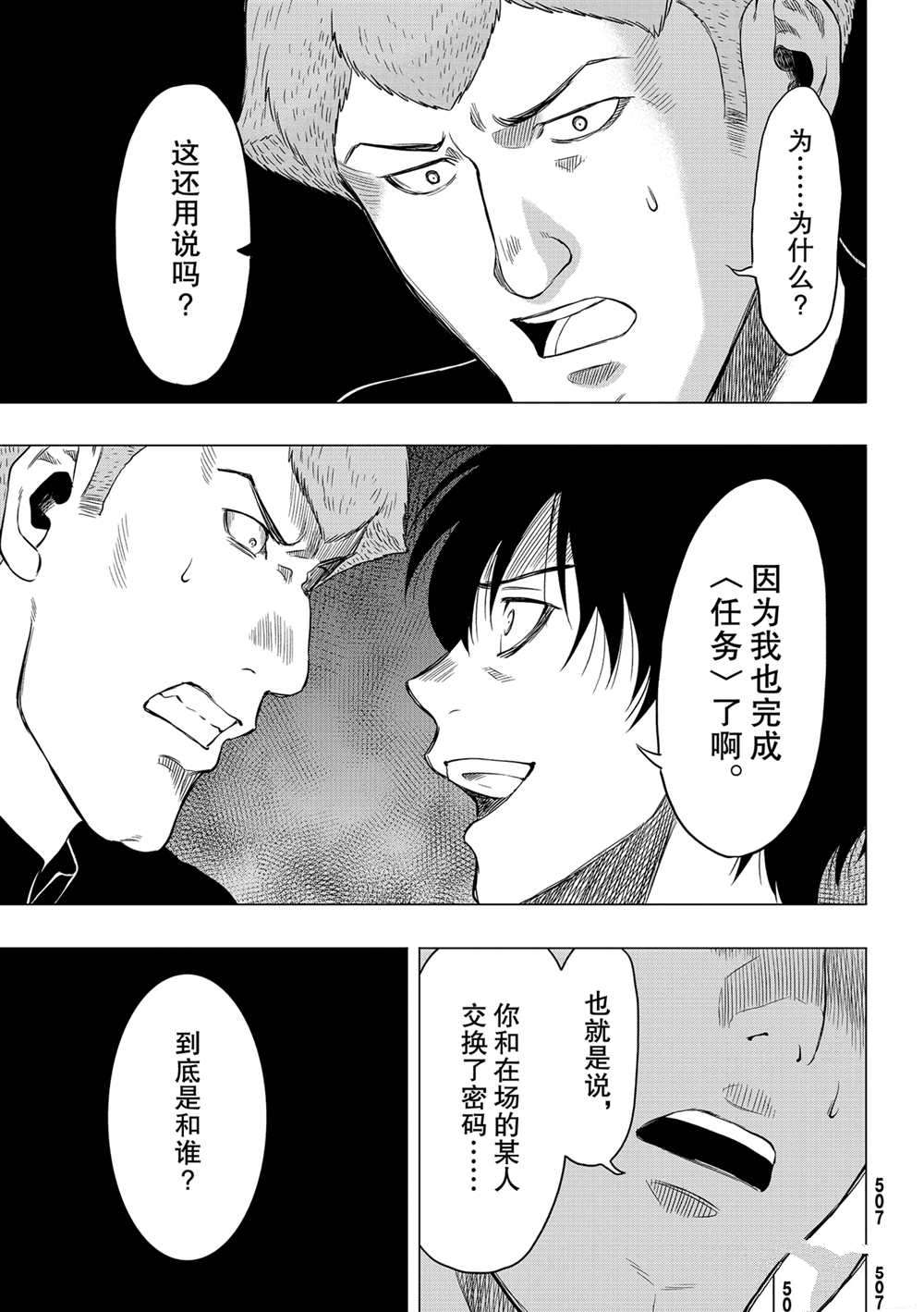 《朋友游戏》漫画最新章节第90话 试看版免费下拉式在线观看章节第【33】张图片