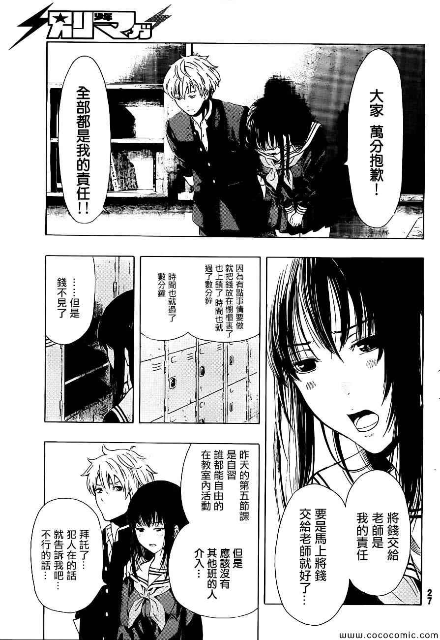 《朋友游戏》漫画最新章节第1话免费下拉式在线观看章节第【12】张图片