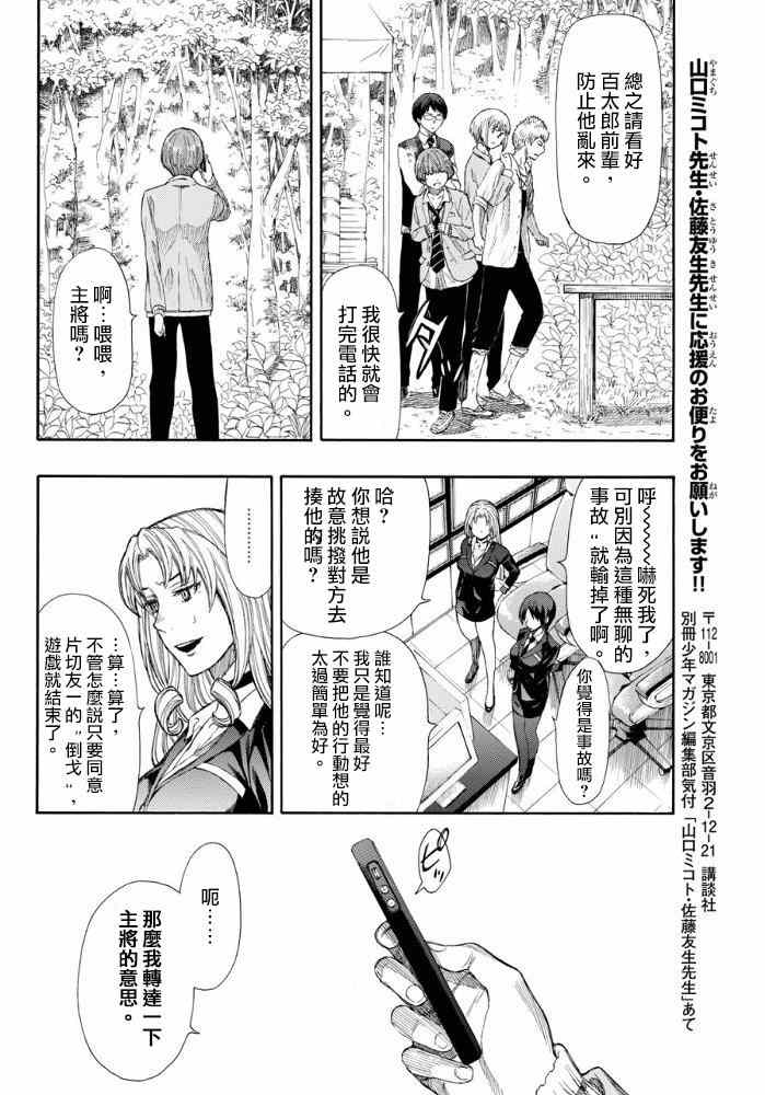 《朋友游戏》漫画最新章节第16话免费下拉式在线观看章节第【10】张图片