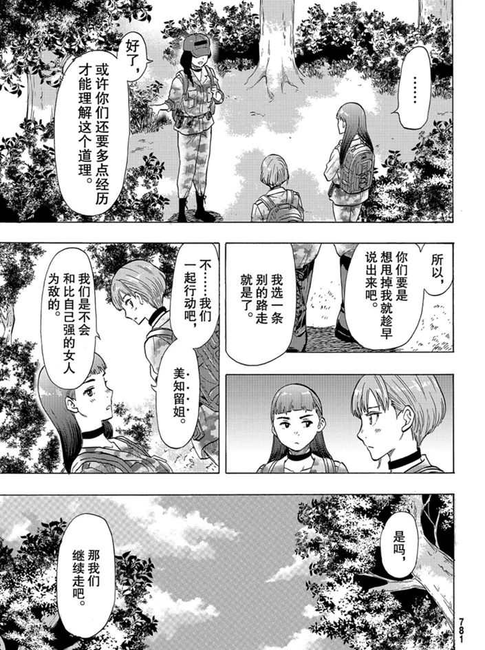 《朋友游戏》漫画最新章节第74话 试看版免费下拉式在线观看章节第【25】张图片