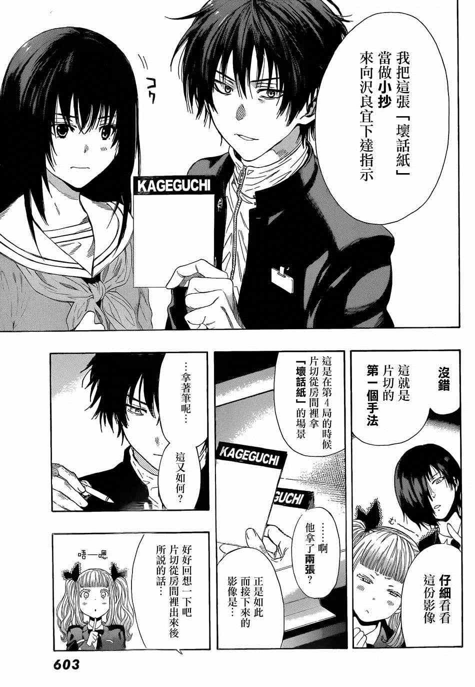 《朋友游戏》漫画最新章节第10话免费下拉式在线观看章节第【5】张图片