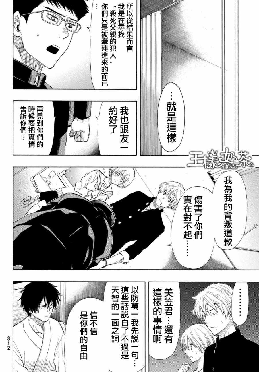 《朋友游戏》漫画最新章节第34话免费下拉式在线观看章节第【6】张图片