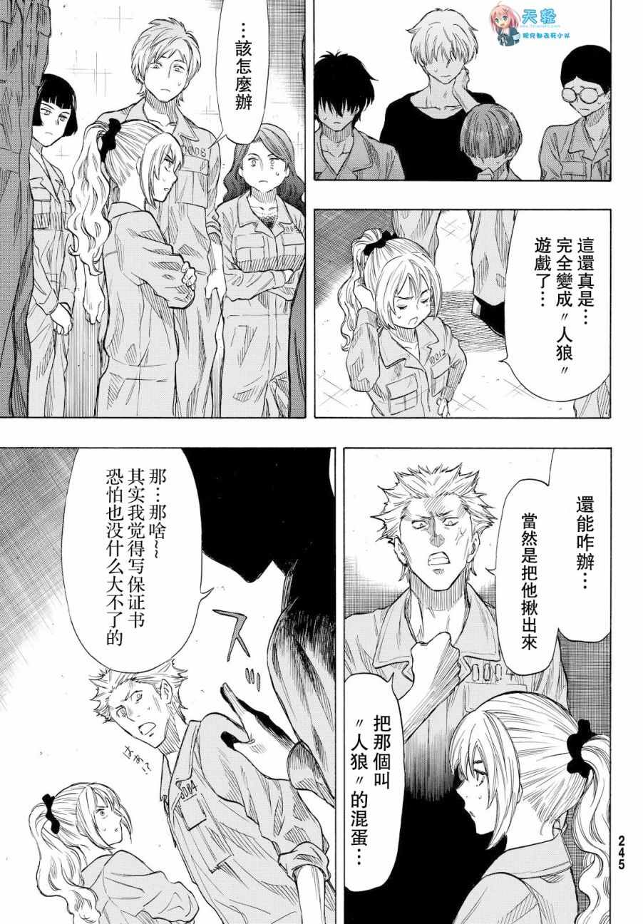 《朋友游戏》漫画最新章节第41话免费下拉式在线观看章节第【5】张图片