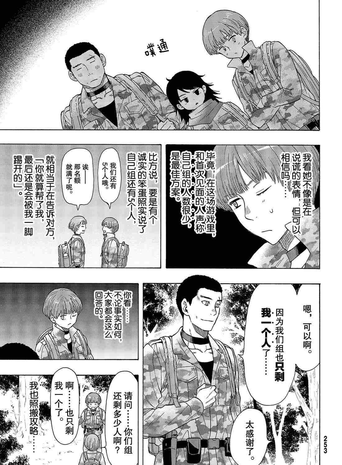 《朋友游戏》漫画最新章节第69话 试看版免费下拉式在线观看章节第【12】张图片