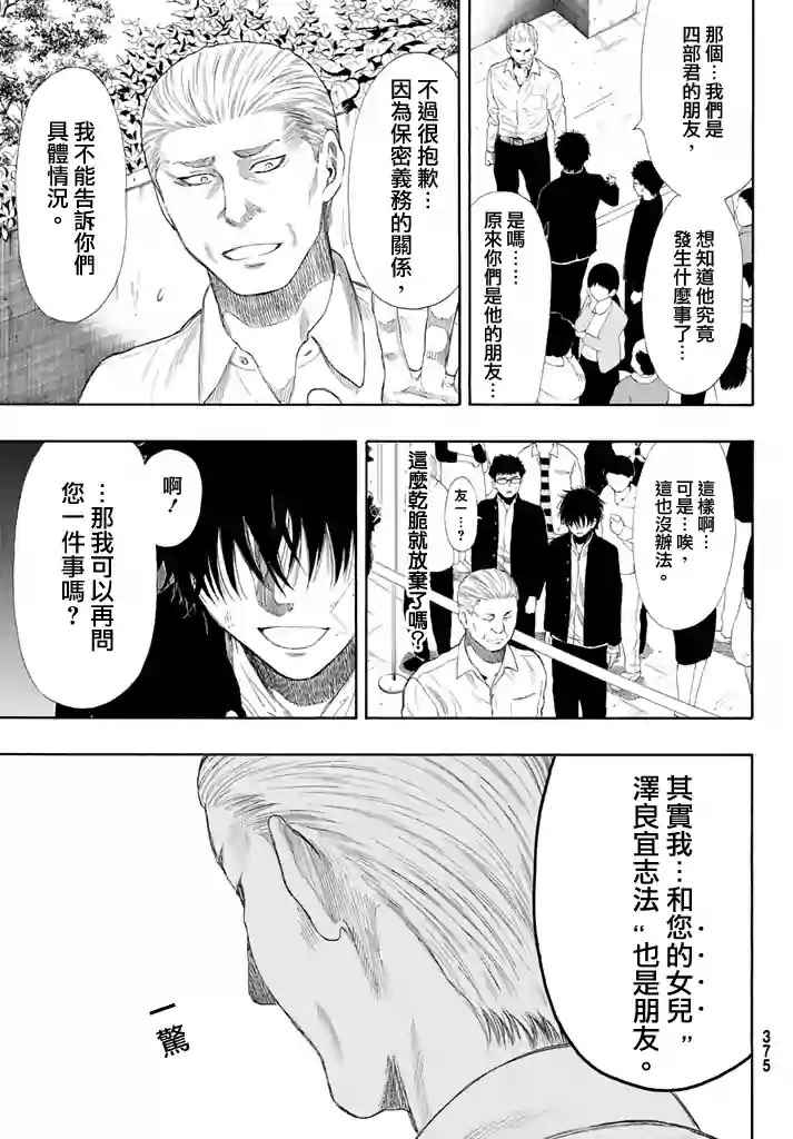 《朋友游戏》漫画最新章节第22话免费下拉式在线观看章节第【5】张图片