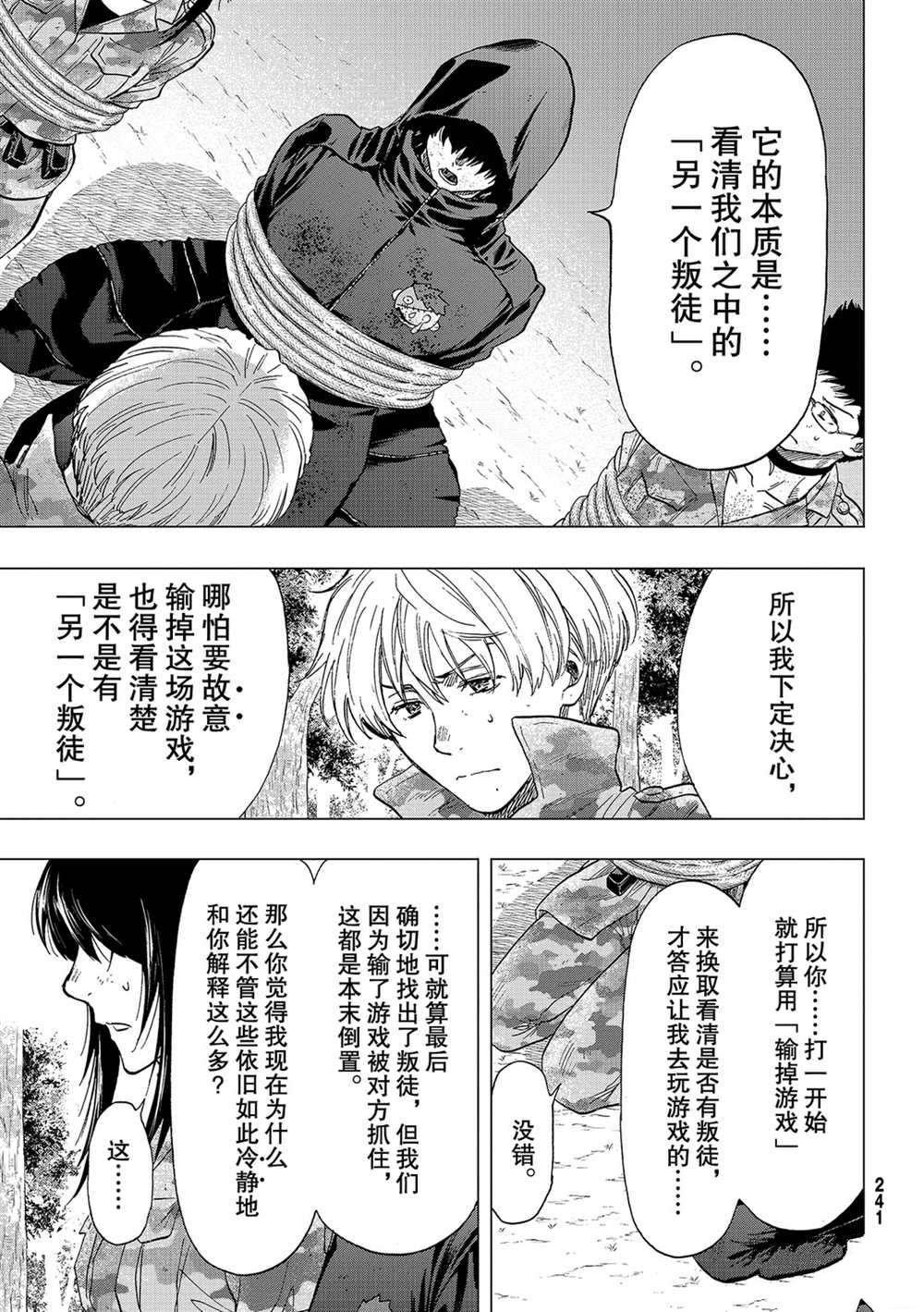 《朋友游戏》漫画最新章节第86话 试看版免费下拉式在线观看章节第【27】张图片