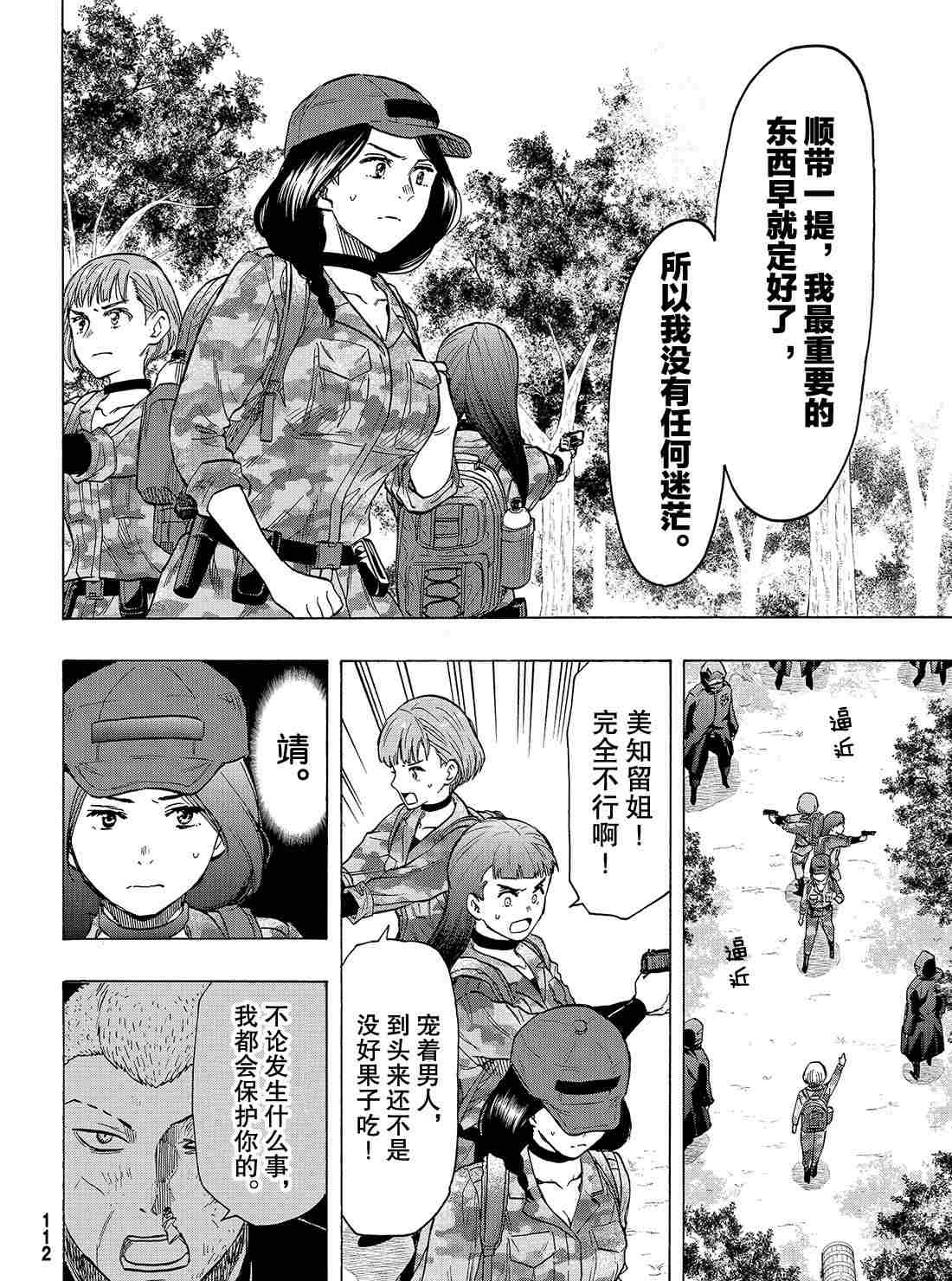 《朋友游戏》漫画最新章节第75话 试看版免费下拉式在线观看章节第【20】张图片