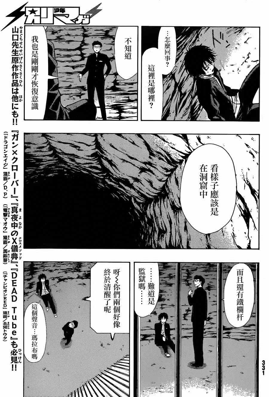 《朋友游戏》漫画最新章节第11话免费下拉式在线观看章节第【34】张图片