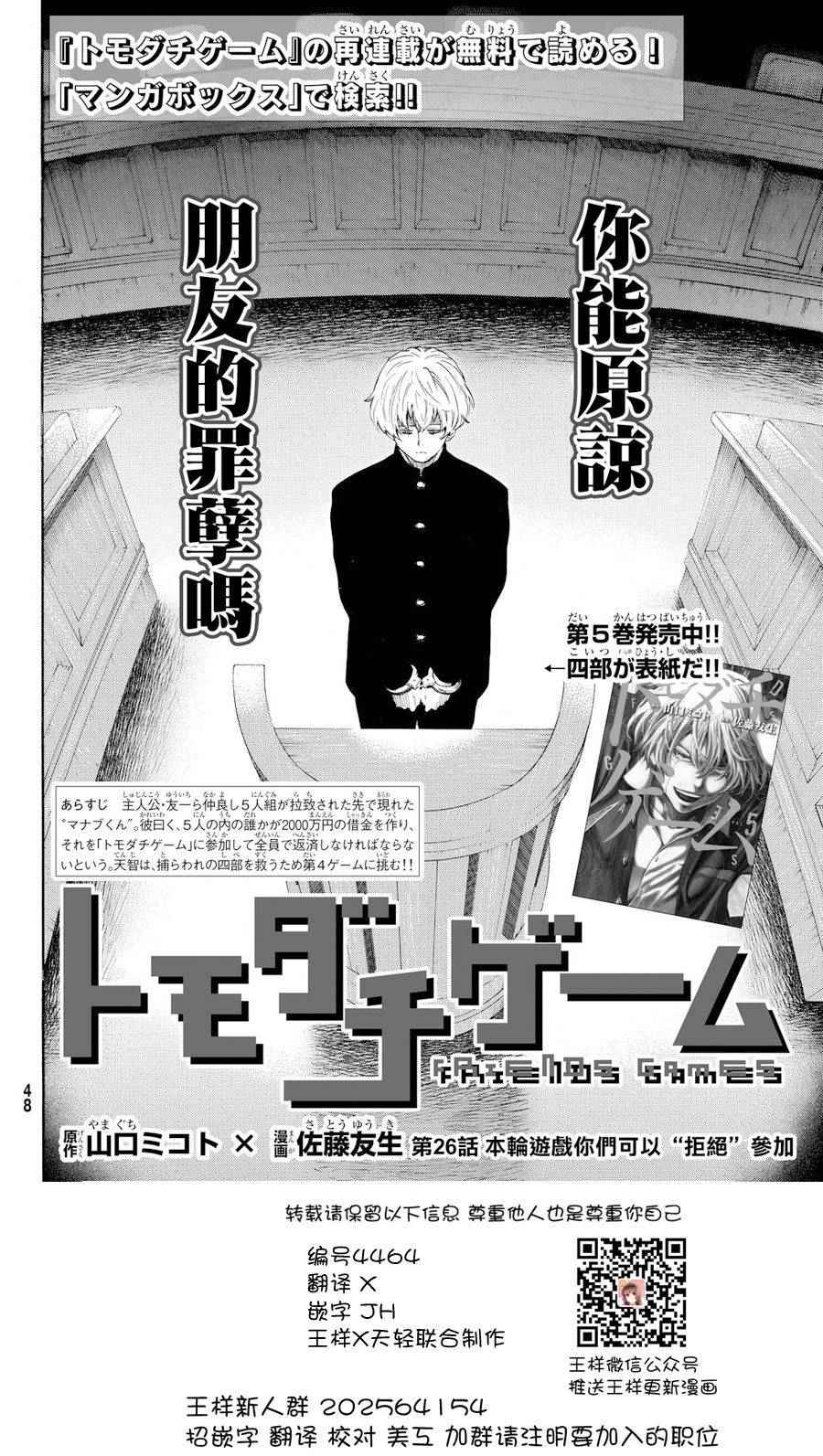 《朋友游戏》漫画最新章节第26话免费下拉式在线观看章节第【1】张图片