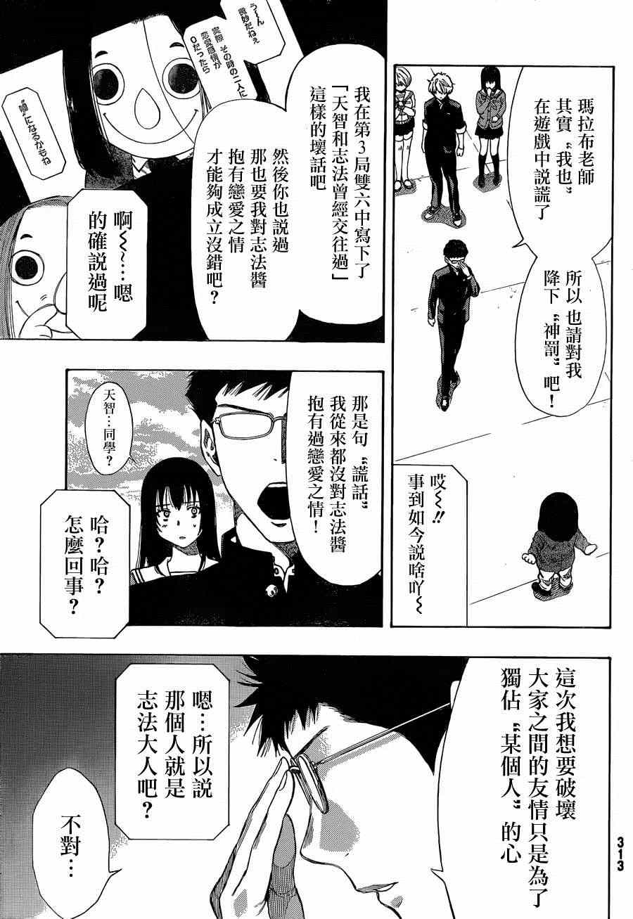 《朋友游戏》漫画最新章节第11话免费下拉式在线观看章节第【17】张图片