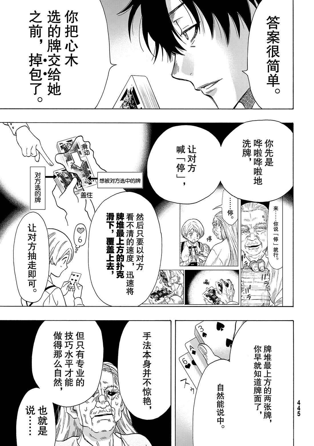 《朋友游戏》漫画最新章节第60话 试看版免费下拉式在线观看章节第【17】张图片