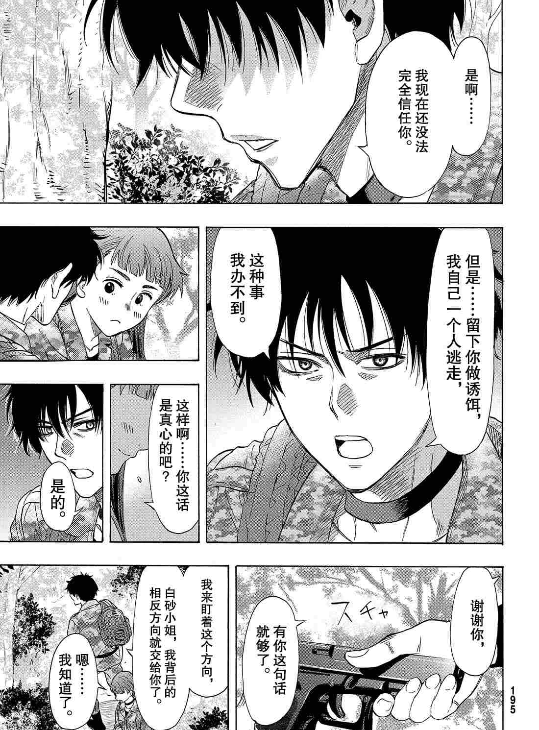 《朋友游戏》漫画最新章节第68话 试看版免费下拉式在线观看章节第【25】张图片