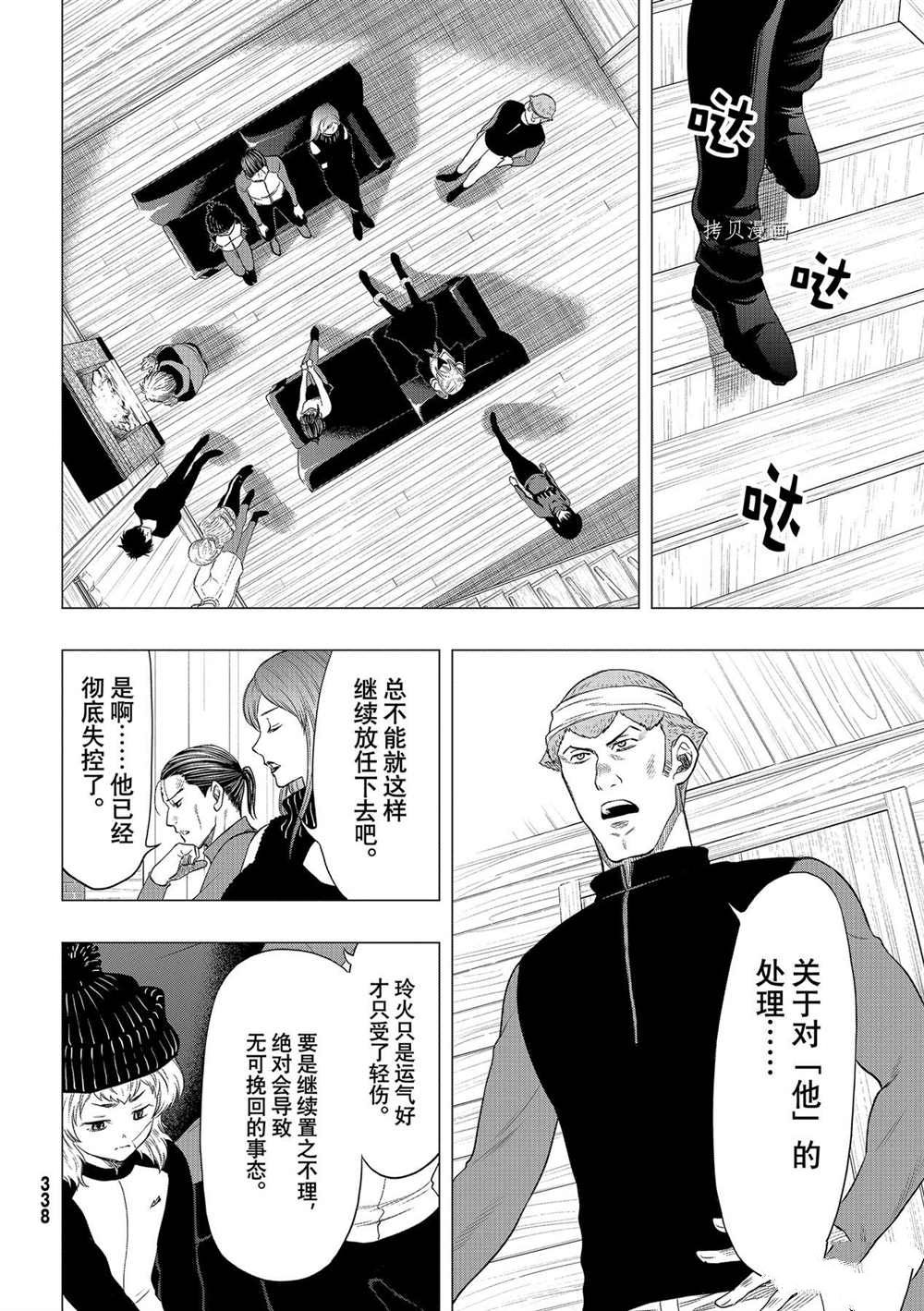 《朋友游戏》漫画最新章节第95话 试看版免费下拉式在线观看章节第【6】张图片