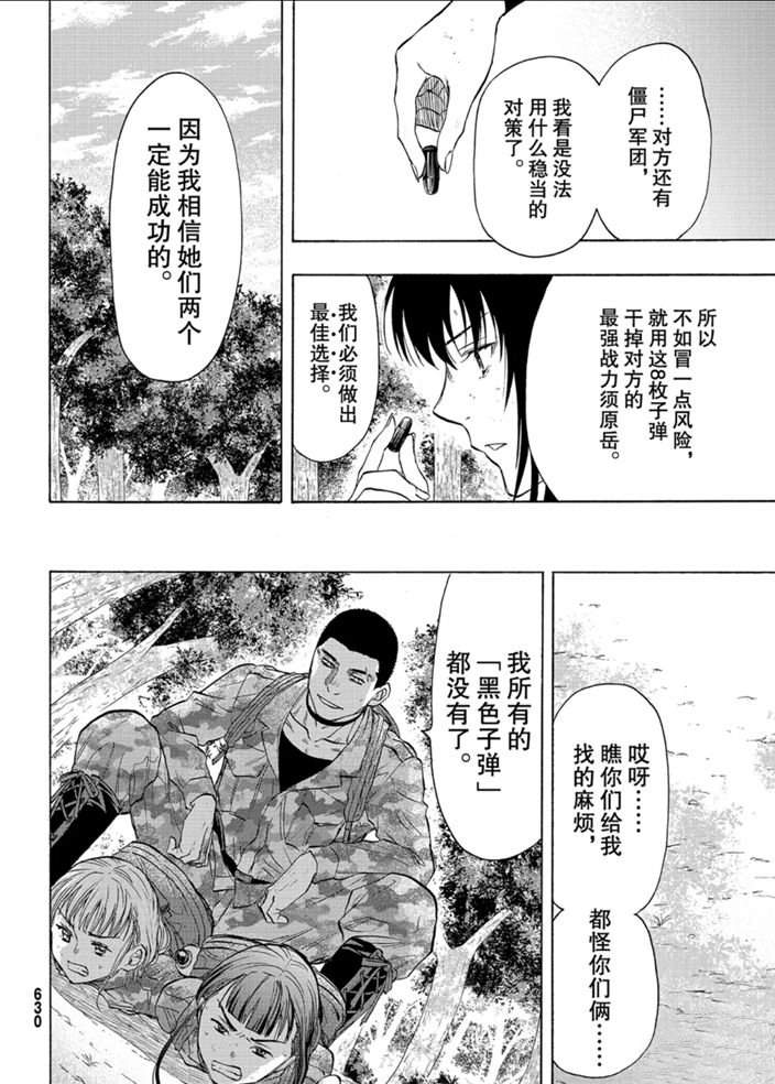 《朋友游戏》漫画最新章节第81话 试看版免费下拉式在线观看章节第【4】张图片