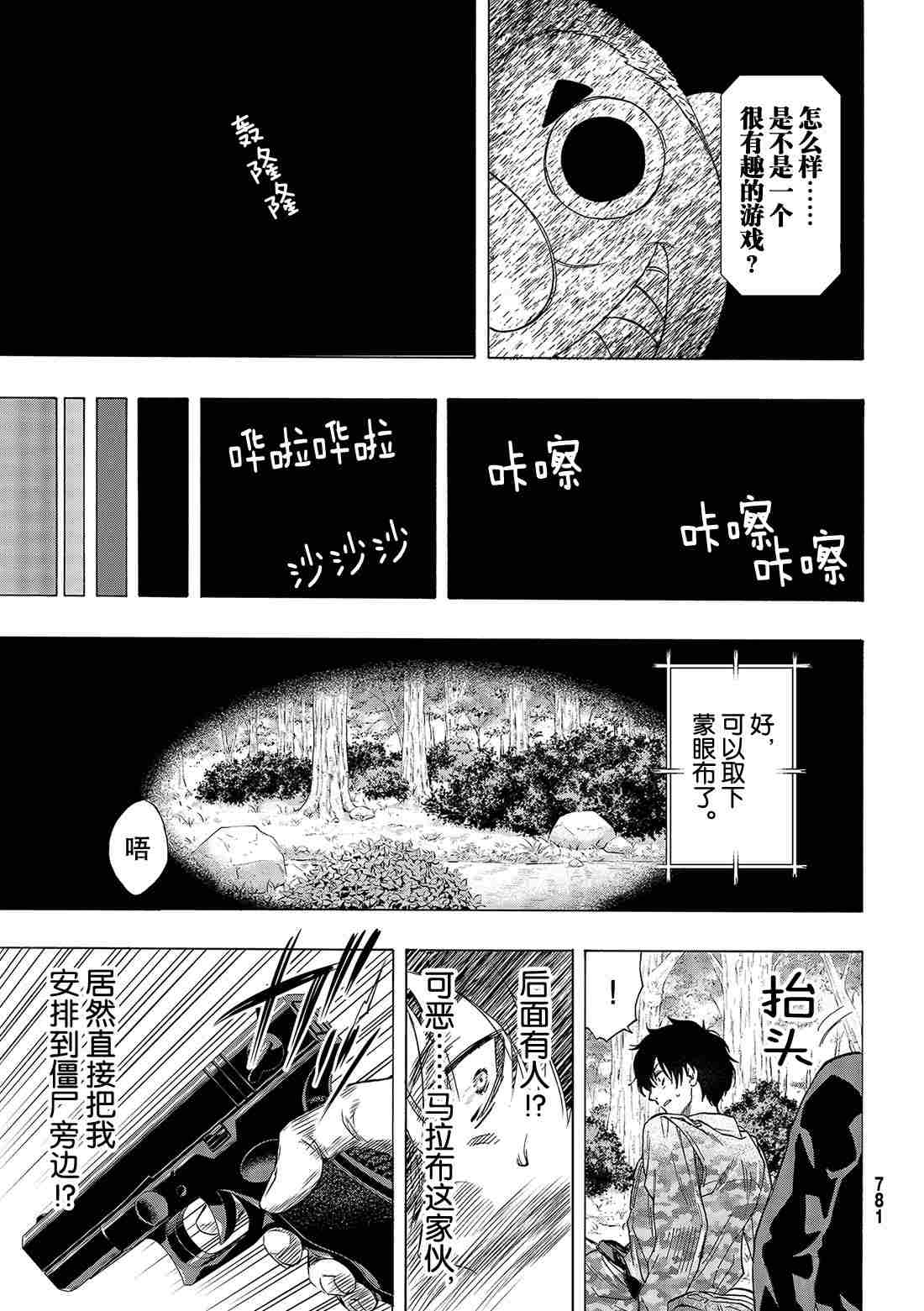 《朋友游戏》漫画最新章节第67话 试看版免费下拉式在线观看章节第【33】张图片