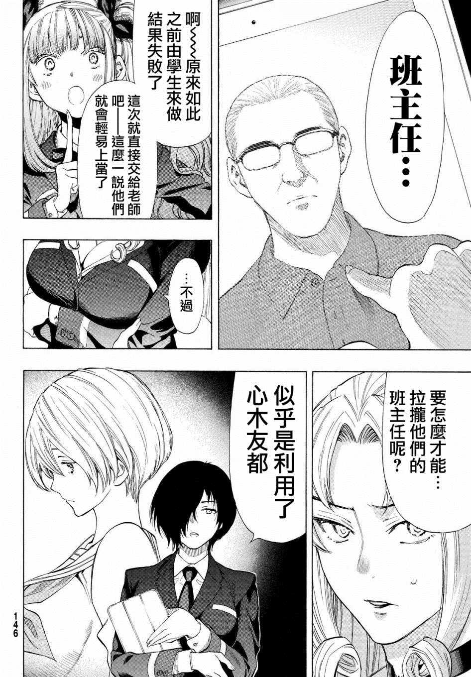 《朋友游戏》漫画最新章节第33话免费下拉式在线观看章节第【31】张图片