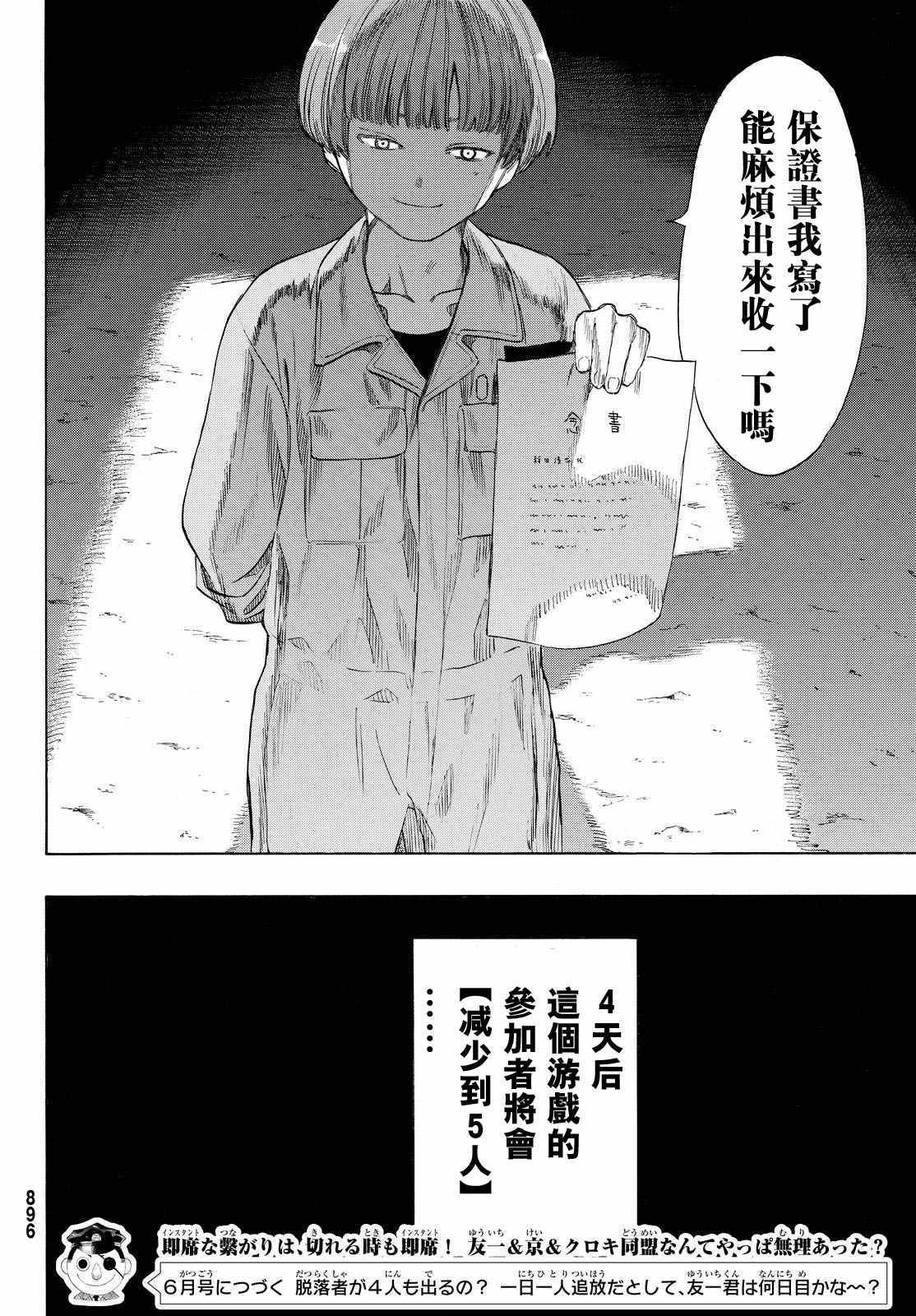 《朋友游戏》漫画最新章节第42话免费下拉式在线观看章节第【40】张图片