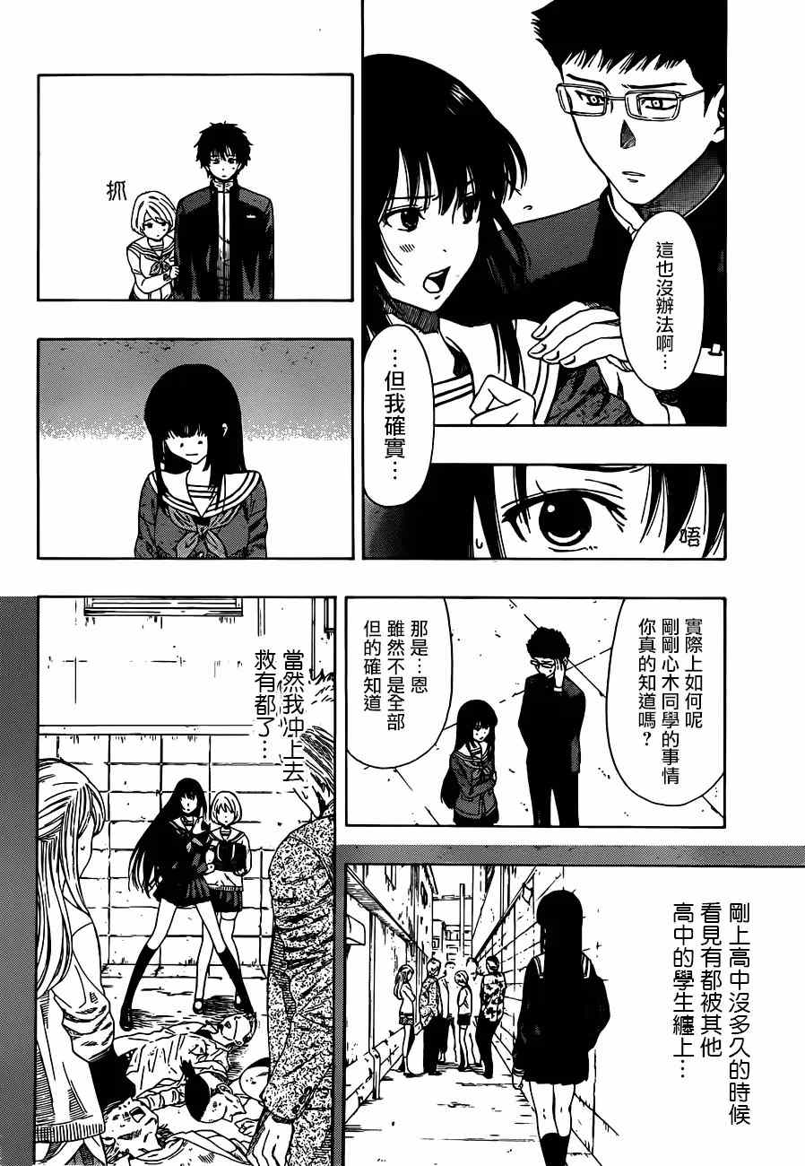 《朋友游戏》漫画最新章节第6话免费下拉式在线观看章节第【14】张图片