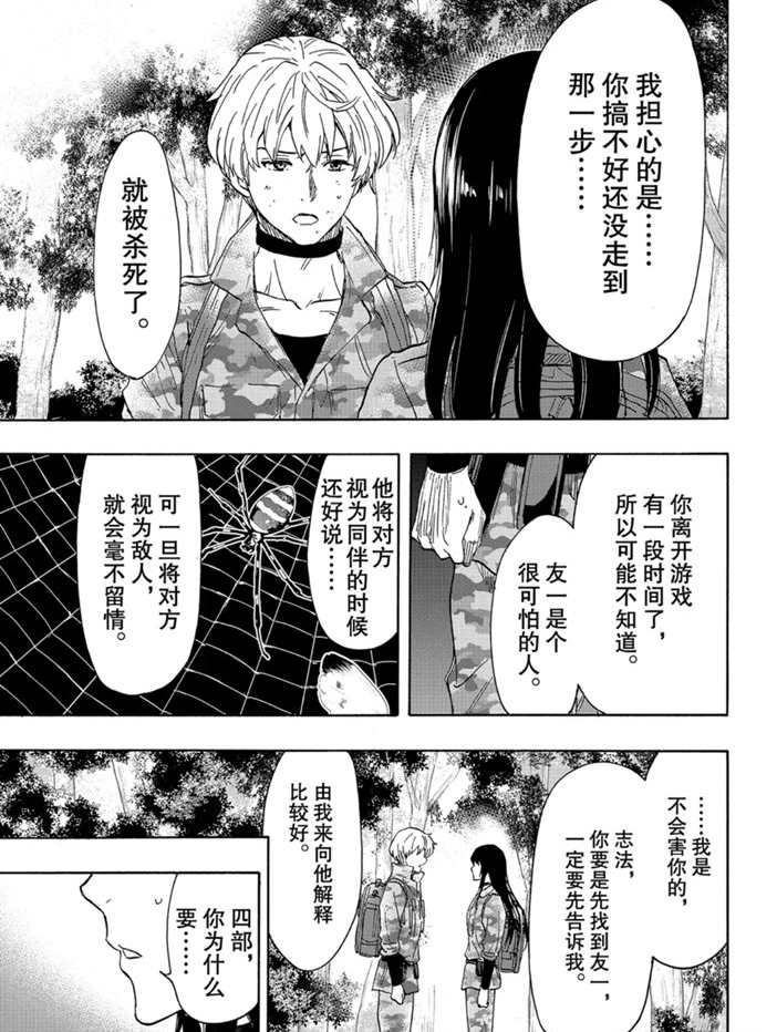 《朋友游戏》漫画最新章节第77话 试看版免费下拉式在线观看章节第【5】张图片