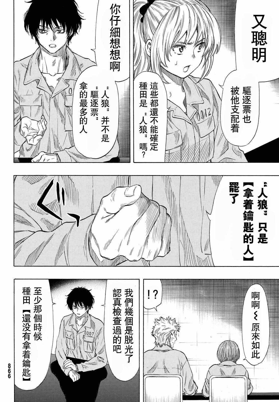 《朋友游戏》漫画最新章节第42话免费下拉式在线观看章节第【10】张图片