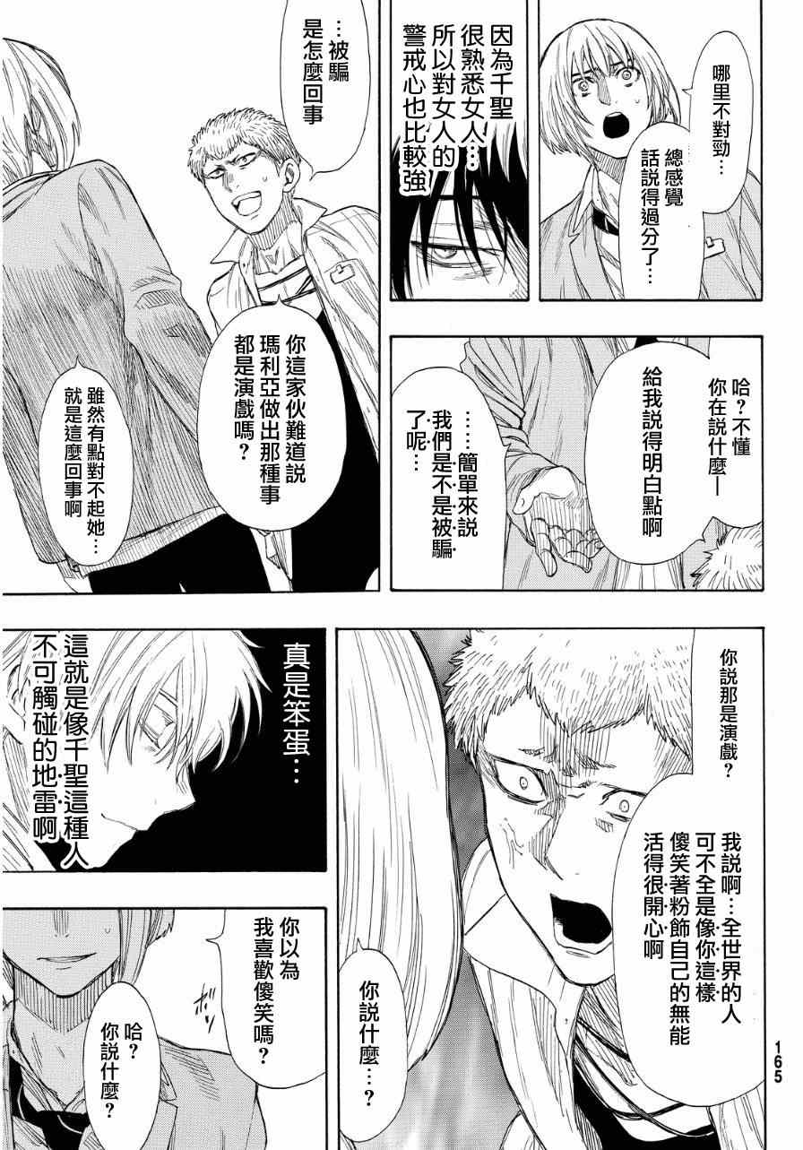 《朋友游戏》漫画最新章节第18话免费下拉式在线观看章节第【19】张图片