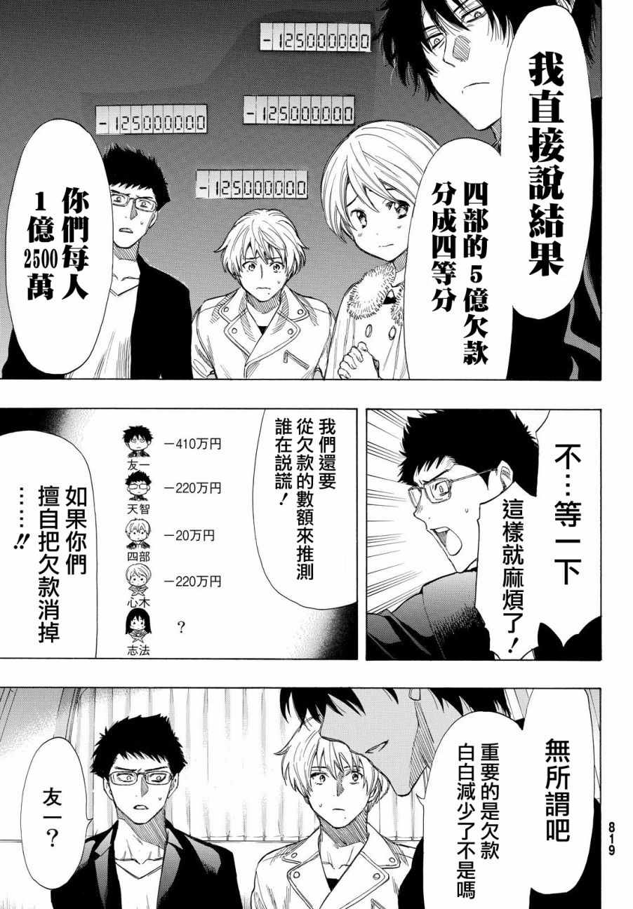 《朋友游戏》漫画最新章节第35话免费下拉式在线观看章节第【16】张图片