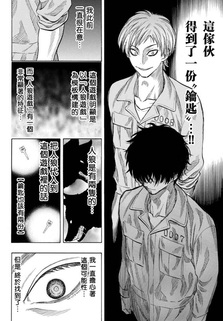 《朋友游戏》漫画最新章节第43话免费下拉式在线观看章节第【33】张图片