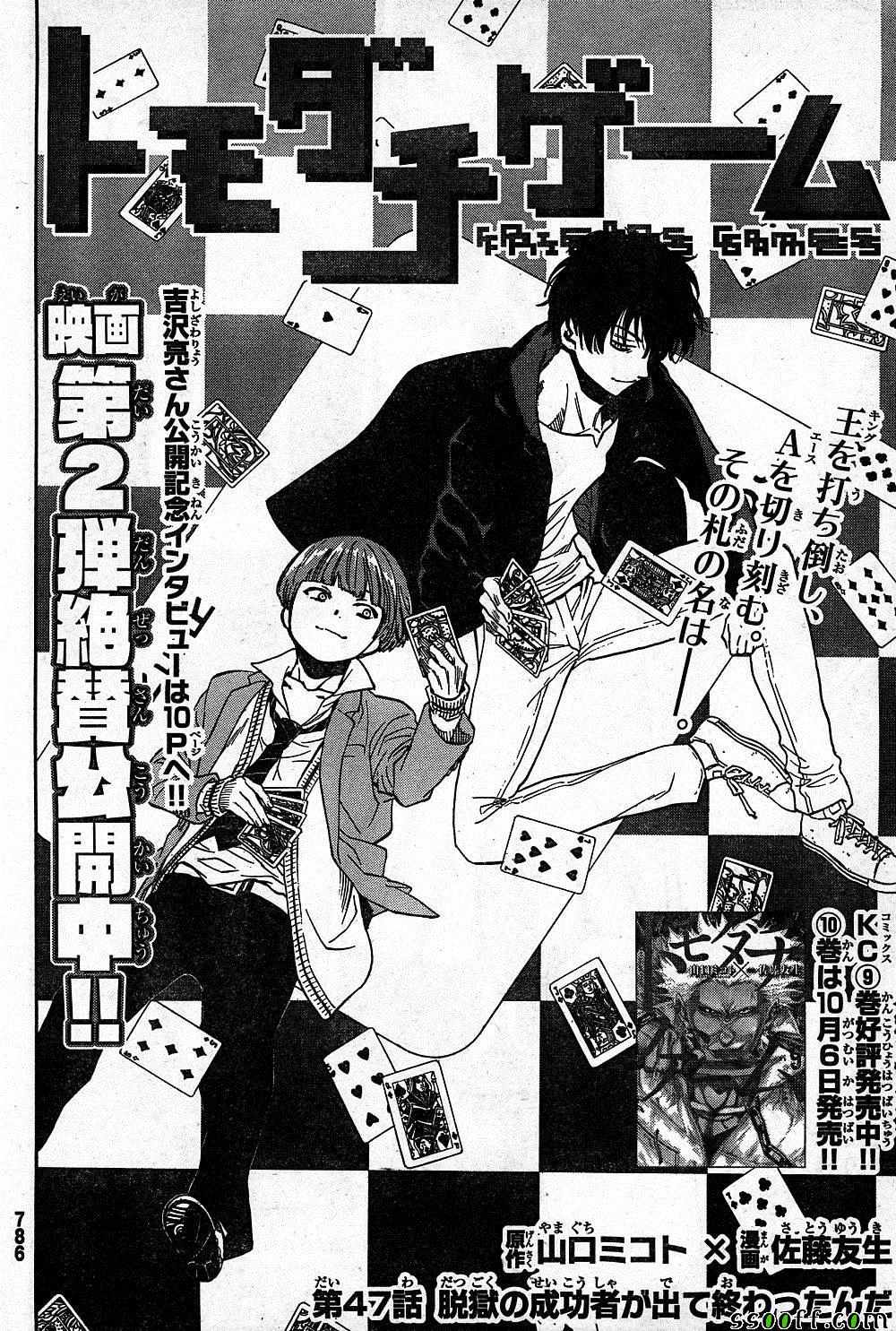 《朋友游戏》漫画最新章节第47话免费下拉式在线观看章节第【2】张图片