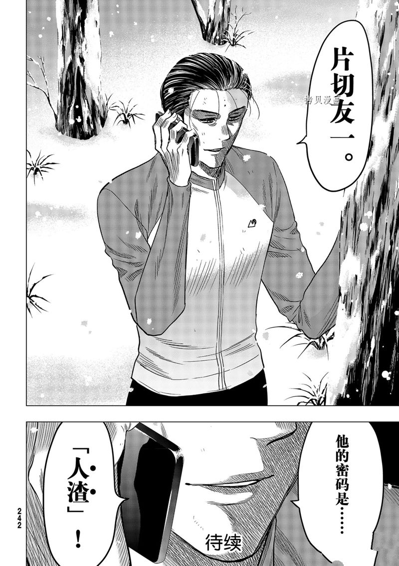 《朋友游戏》漫画最新章节第102话 试看版免费下拉式在线观看章节第【38】张图片