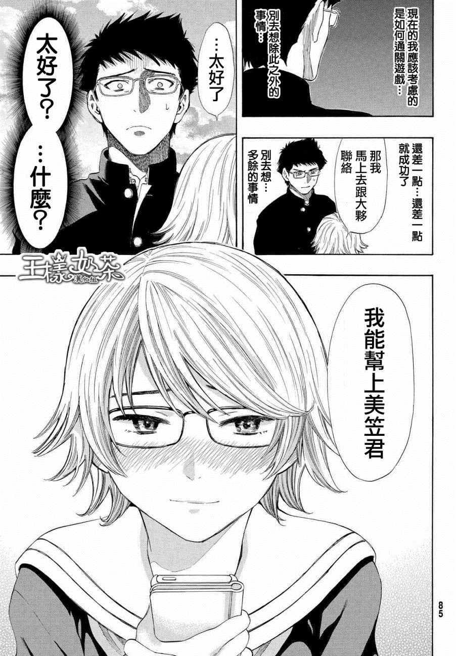 《朋友游戏》漫画最新章节第32话免费下拉式在线观看章节第【3】张图片