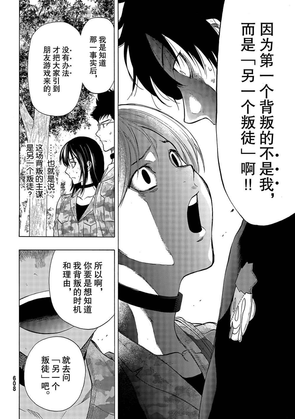 《朋友游戏》漫画最新章节第83话 试看版免费下拉式在线观看章节第【24】张图片