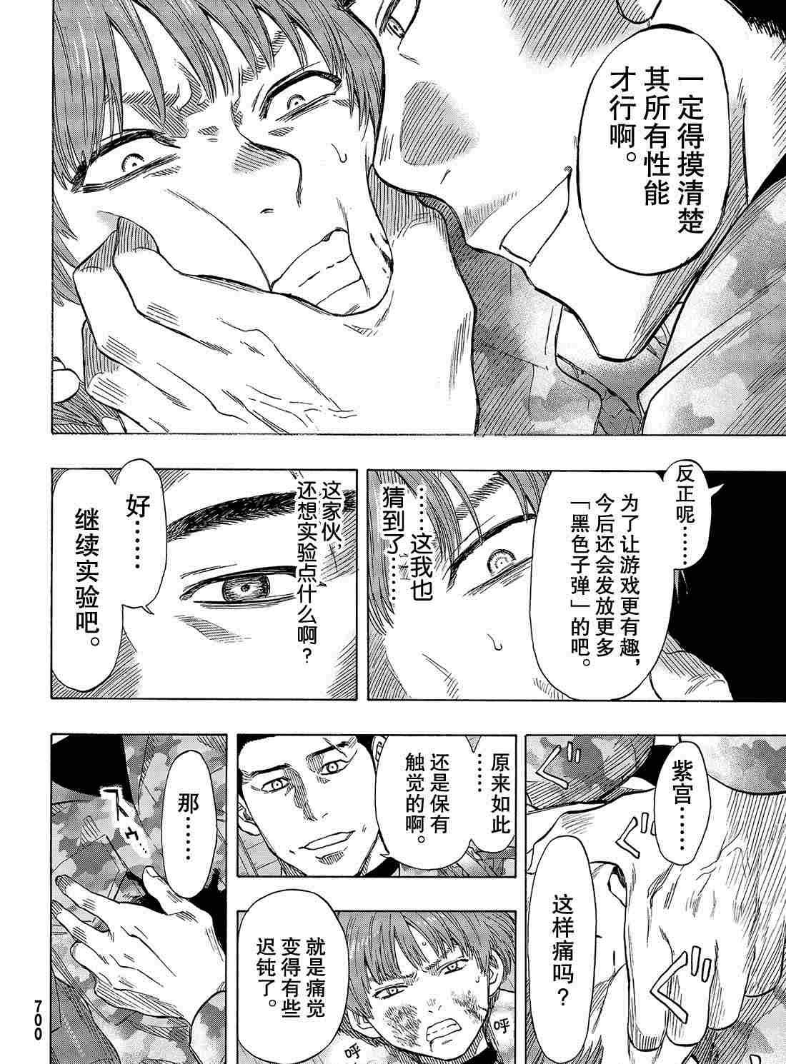 《朋友游戏》漫画最新章节第70话 试看版免费下拉式在线观看章节第【10】张图片