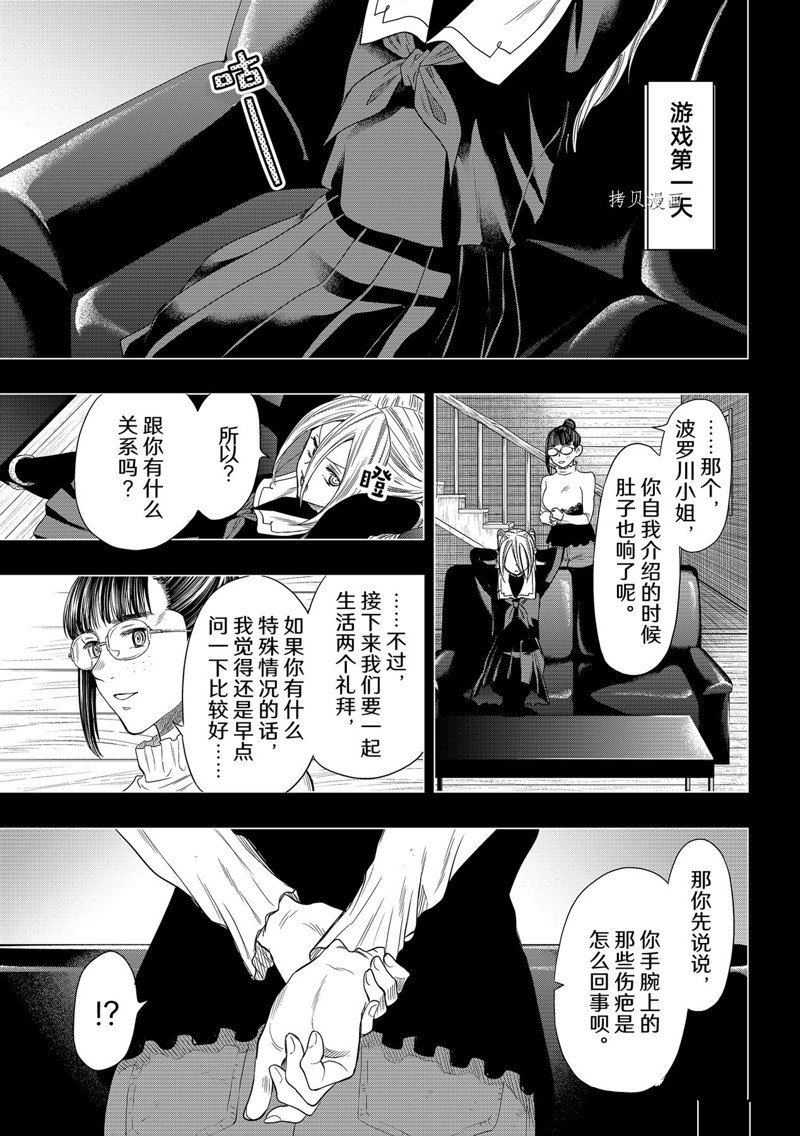 《朋友游戏》漫画最新章节第108话 试看版免费下拉式在线观看章节第【7】张图片