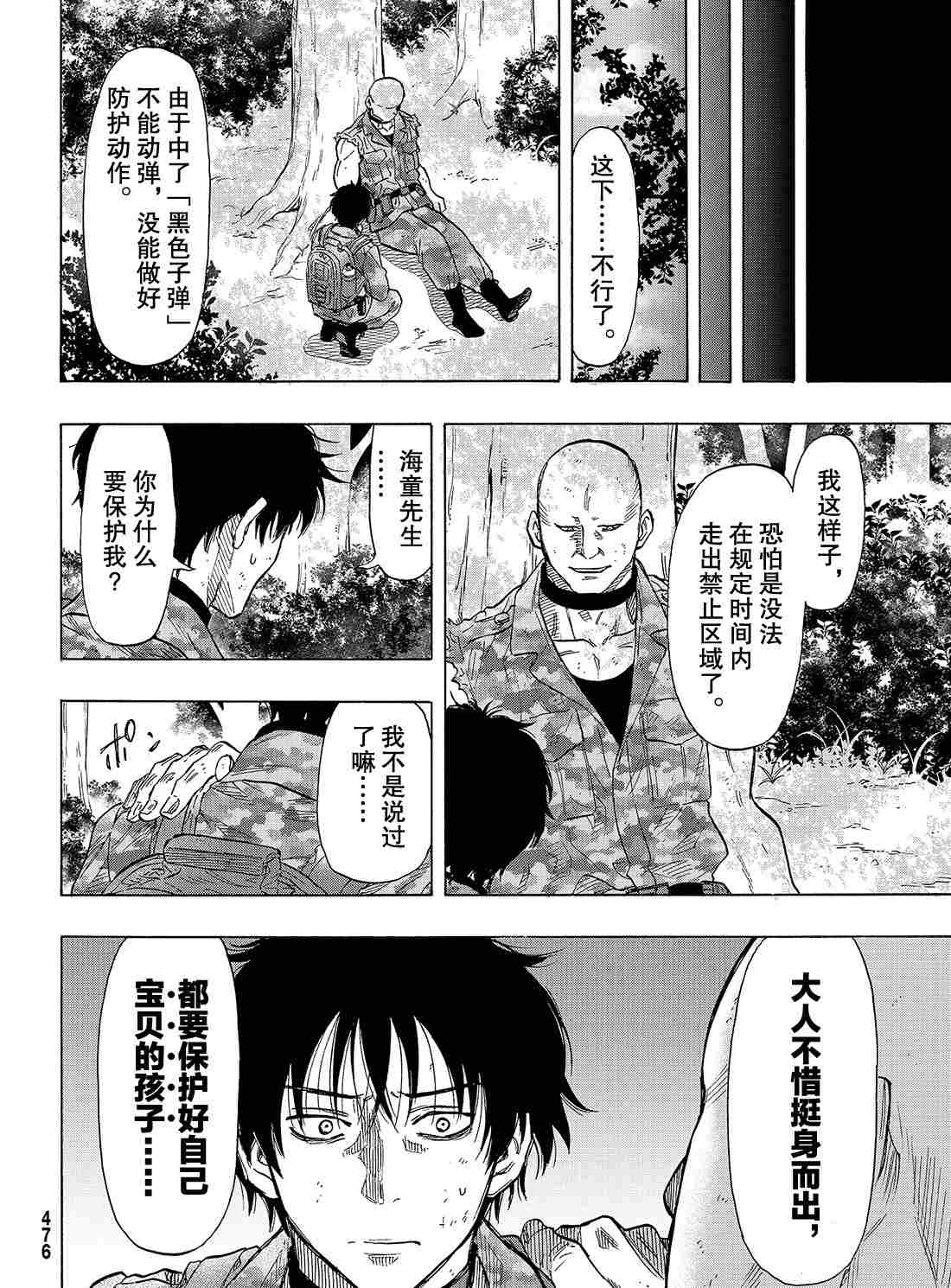 《朋友游戏》漫画最新章节第71话 试看版免费下拉式在线观看章节第【40】张图片