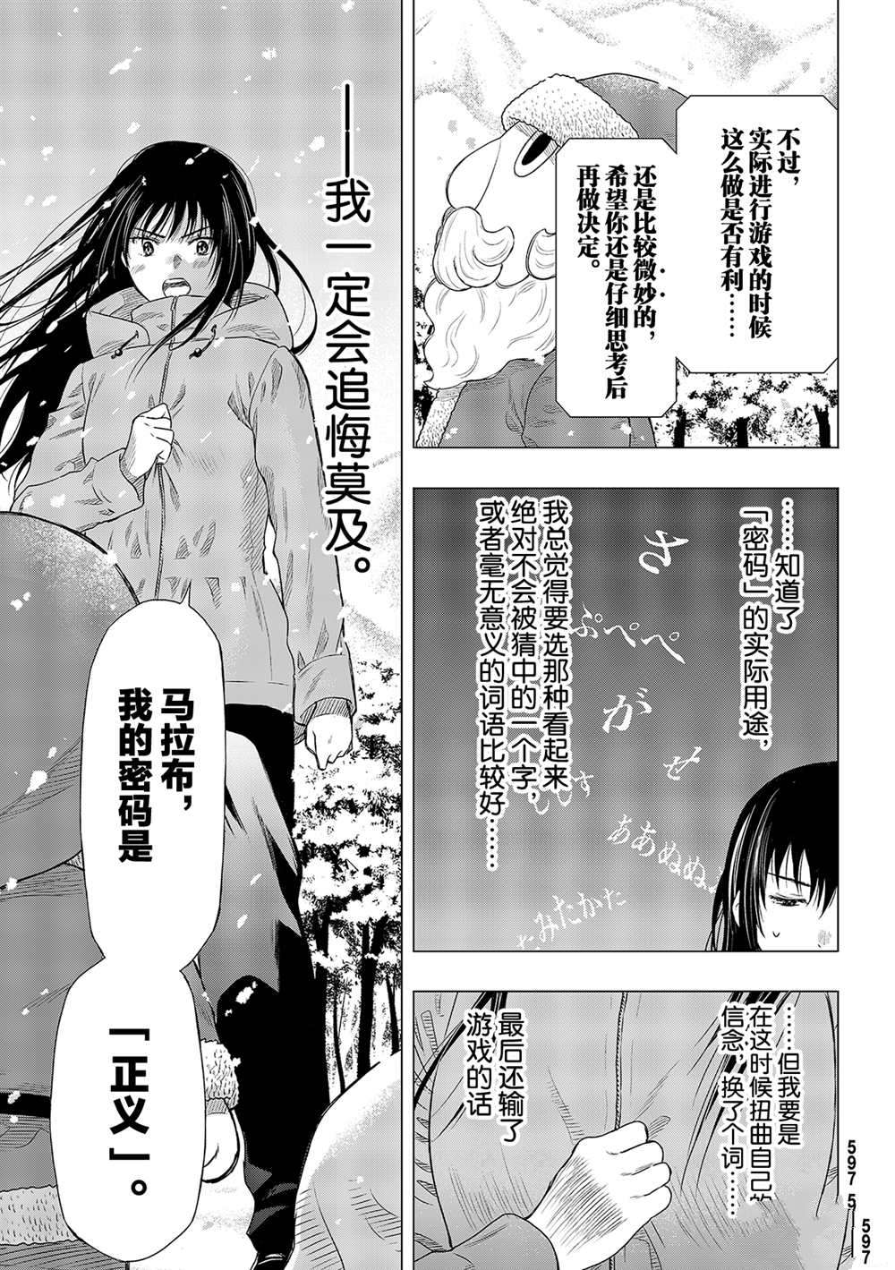 《朋友游戏》漫画最新章节第88话 试看版免费下拉式在线观看章节第【17】张图片