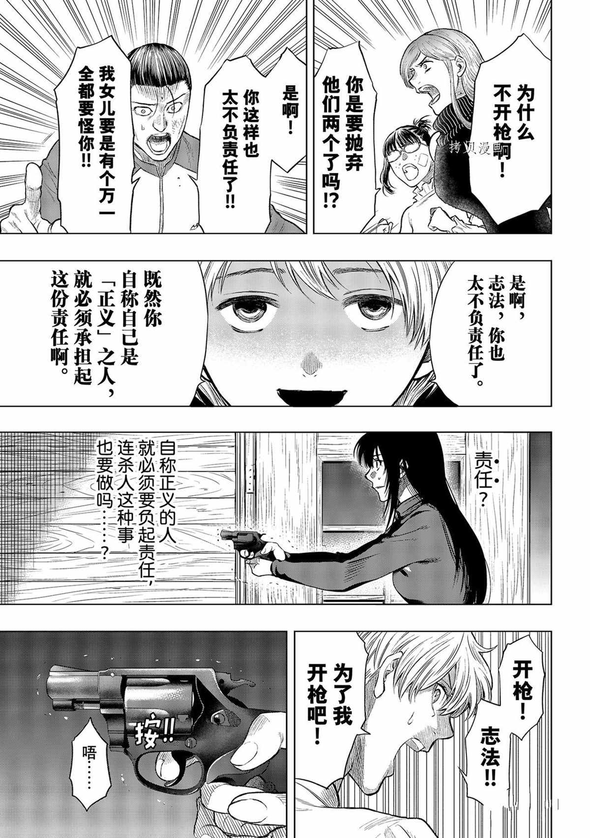 《朋友游戏》漫画最新章节第97话 试看版免费下拉式在线观看章节第【23】张图片