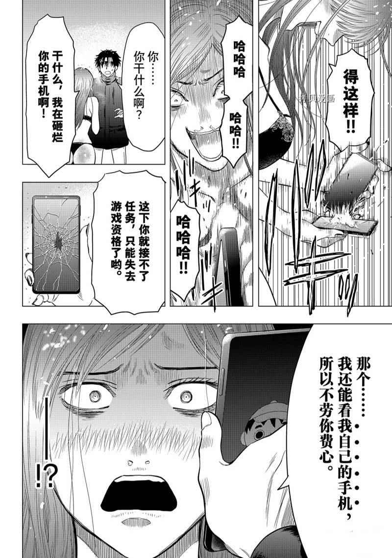 《朋友游戏》漫画最新章节第105话免费下拉式在线观看章节第【32】张图片