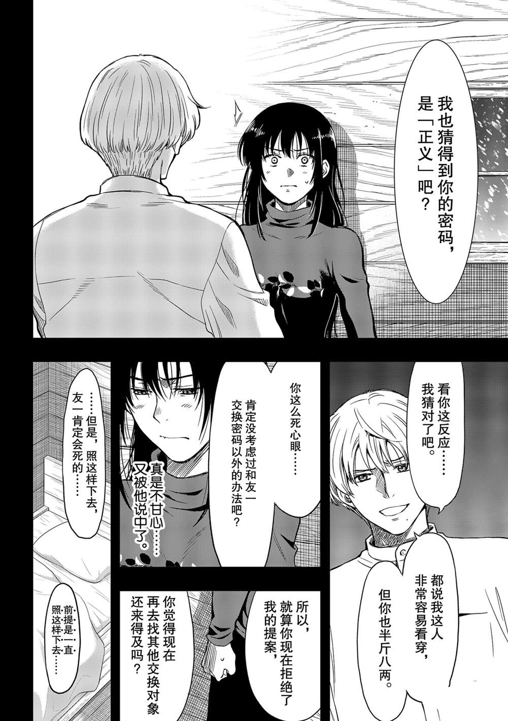 《朋友游戏》漫画最新章节第91话 试看版免费下拉式在线观看章节第【10】张图片