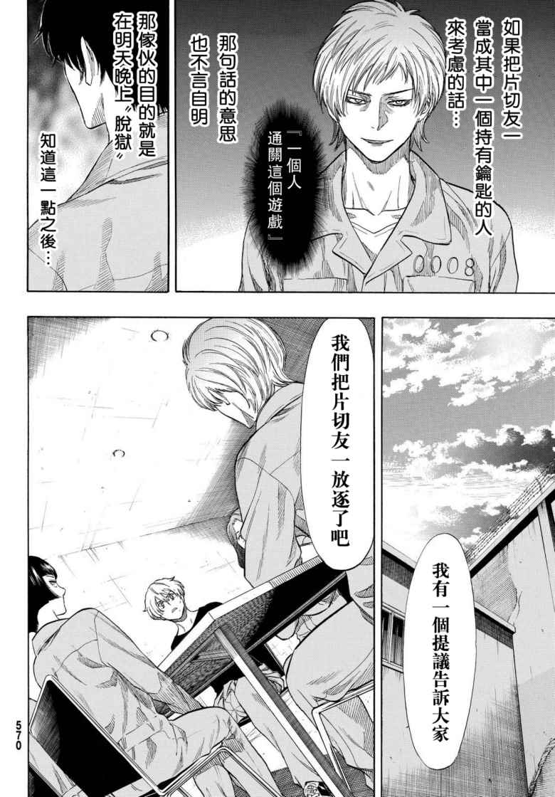 《朋友游戏》漫画最新章节第43话免费下拉式在线观看章节第【34】张图片